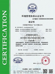 iso环境管理体系认证证书-巴固地坪